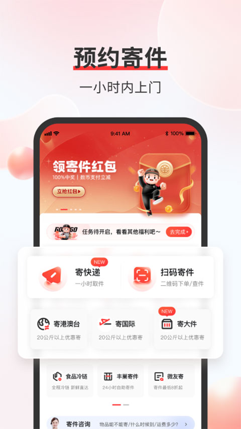 手機(jī)順豐快遞客戶端(順豐速運(yùn))0