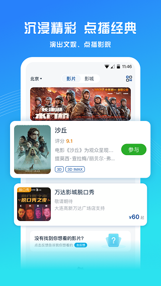 萬達影院客戶端(萬達電影) v9.1.6 安卓版 3