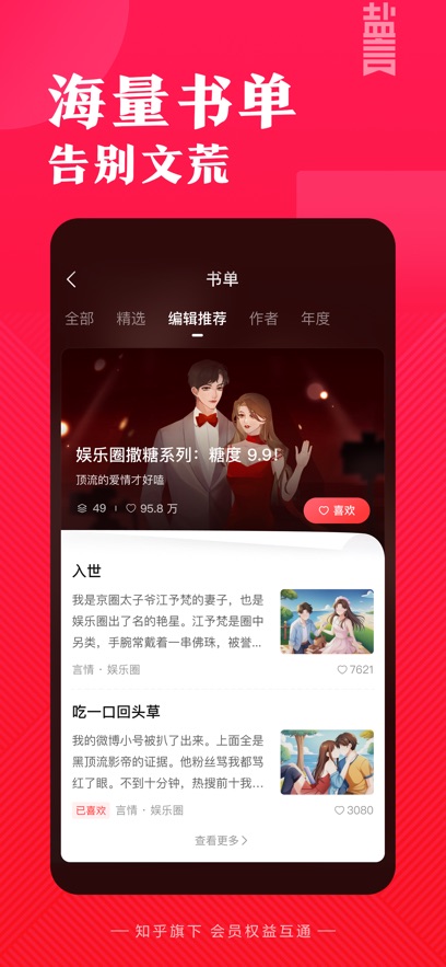 鹽言故事下載軟件 v1.71.0 2