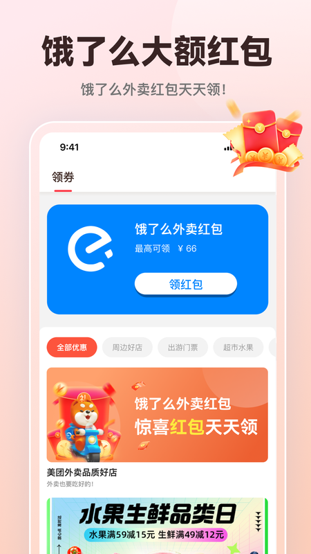 外賣通免費(fèi)版 v1.0.1 2