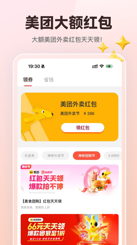 外賣通免費(fèi)版 v1.0.1 3