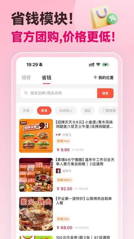 外賣通免費(fèi)版 v1.0.1 0