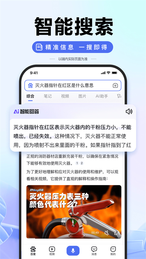 掌上百度2025官方版 v15.25.0.11最新版 1