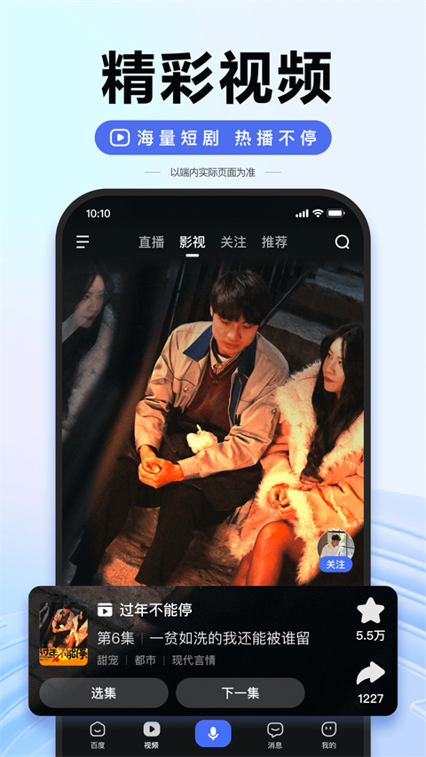 掌上百度app v15.25.0.11最新版 3