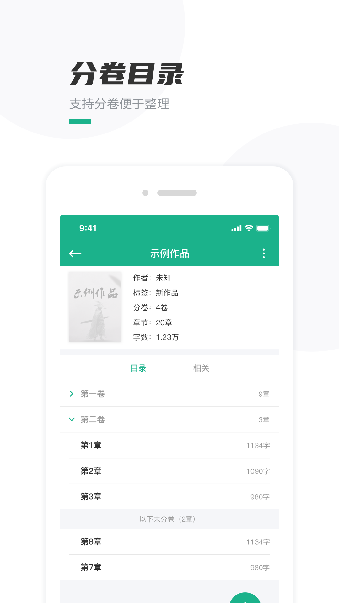 口袋寫作 v3.0.5 0