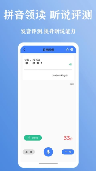 新疆普通話寶典軟件1