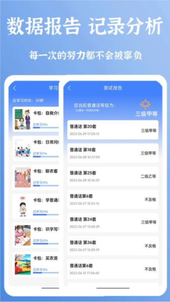 新疆普通話寶典軟件2