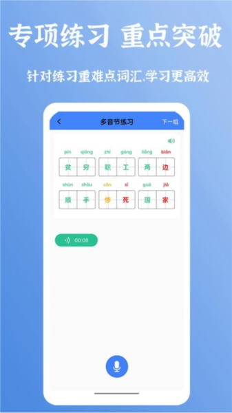 新疆普通話寶典軟件4