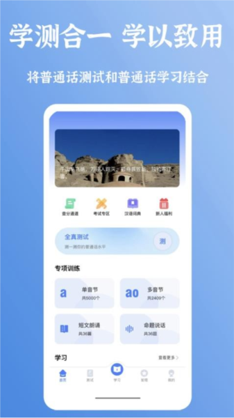 新疆普通話寶典軟件3