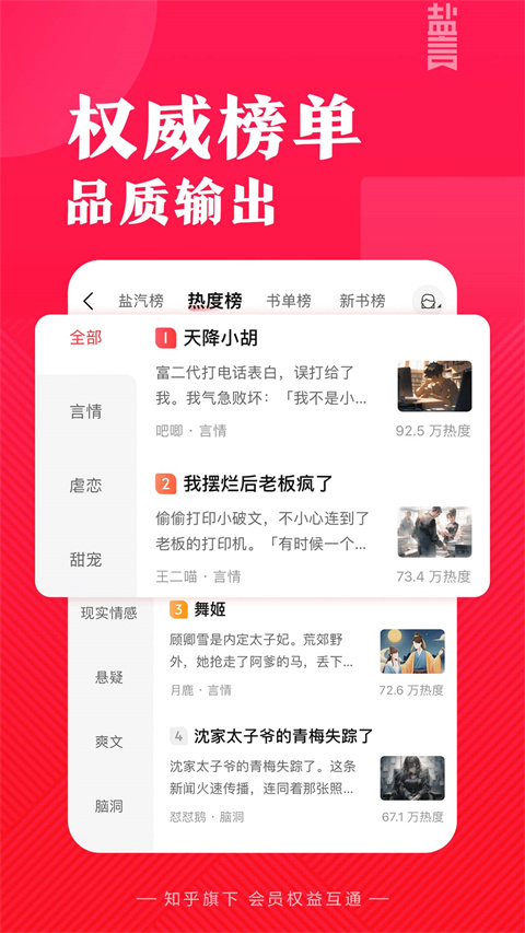 鹽言故事小說軟件免費(fèi)閱讀 v1.71.0 安卓版 3