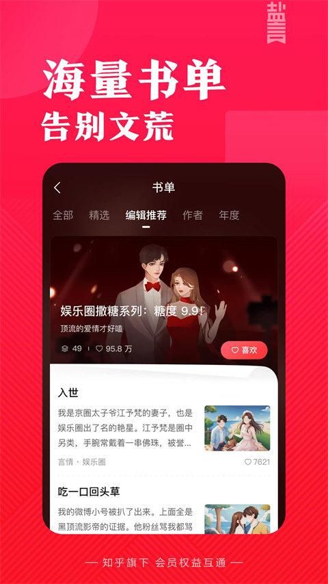 鹽言故事小說軟件免費(fèi)閱讀 v1.71.0 安卓版 0