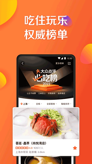 大眾點(diǎn)評(píng)app1