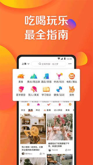 大眾點(diǎn)評(píng)app3