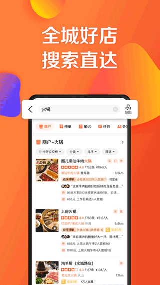 大眾點(diǎn)評(píng)app0