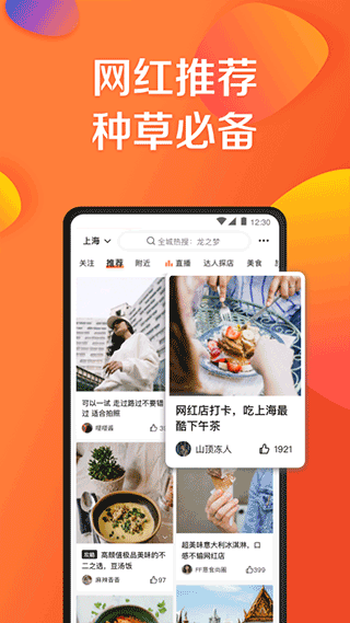 大眾點(diǎn)評(píng)app2