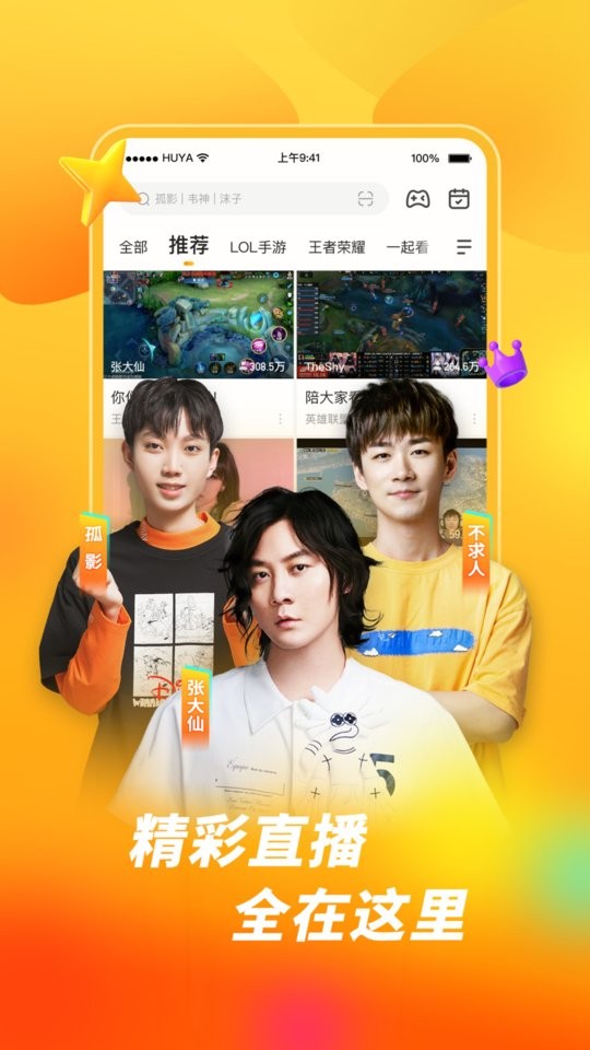 虎牙直播谷歌play版 v7.11.60 安卓版 3