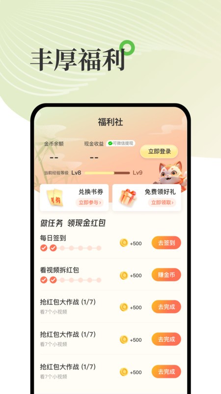 甜瓜小說(shuō)最新版 v2.1.14 0