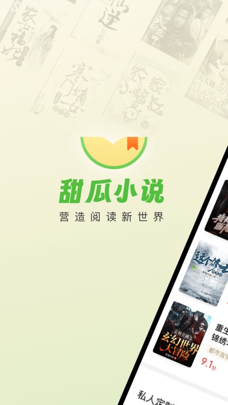 甜瓜小說(shuō)最新版 v2.1.14 3