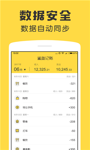 鯊魚記賬 v4.11.0 1