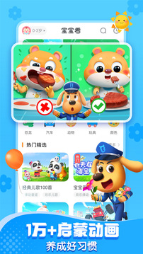 免費寶寶巴士大全游戲2
