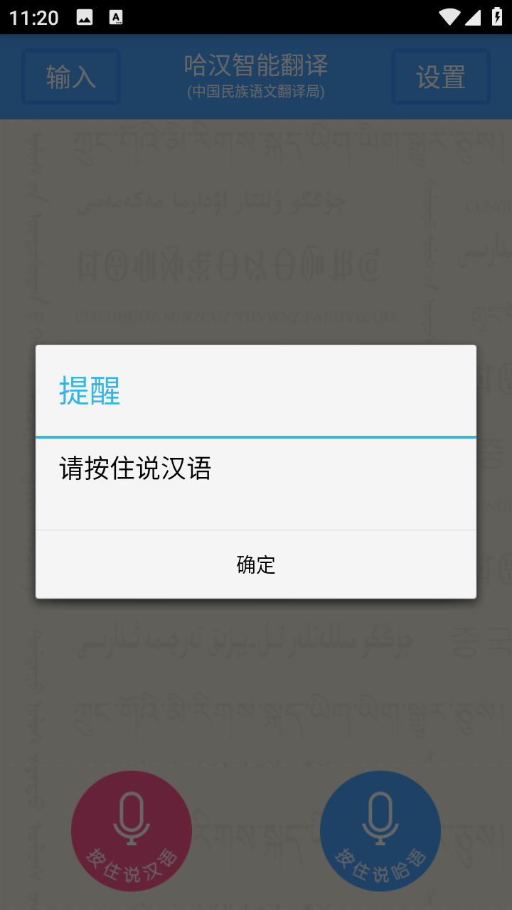 翻譯局哈漢智能語(yǔ)音翻譯手機(jī)版 v3.0.6安卓版 1