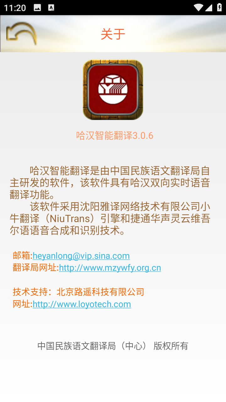 翻譯局哈漢智能語(yǔ)音翻譯手機(jī)版 v3.0.6安卓版 3