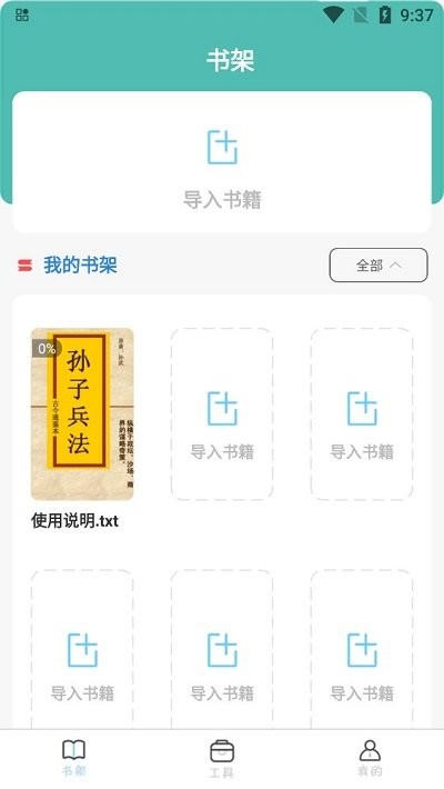 txt全本免費(fèi)書城app1