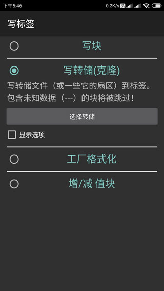 mifare經(jīng)典工具app(mifare classic tool)2