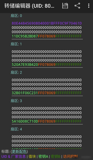 mifare經(jīng)典工具app(mifare classic tool)1