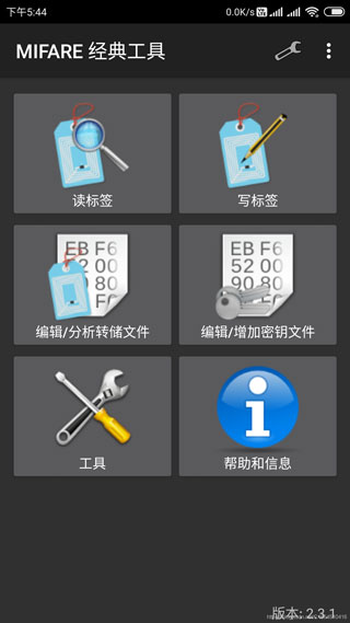 mifare經(jīng)典工具app(mifare classic tool)3