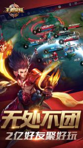 王者榮耀qq微信互通版0