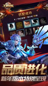 王者榮耀qq微信互通版4