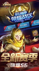 王者榮耀qq微信互通版3