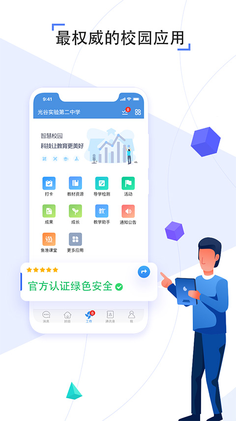 人人通空間app v7.3.6 最新版 0