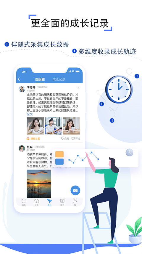 人人通空間app v7.3.6 最新版 1