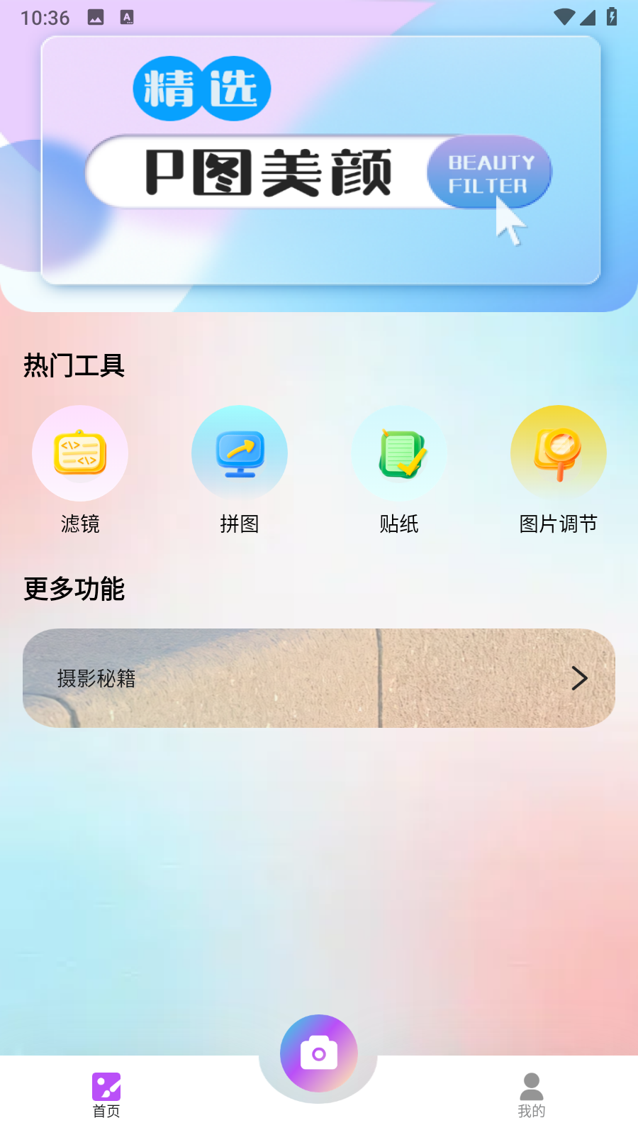 九狐相機(jī)app v1.1 3