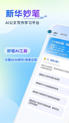 新華妙筆 v1.0.0 0