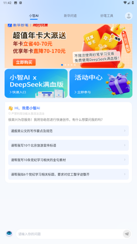 新華妙筆 v1.0.0 3