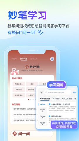 新華妙筆 v1.0.0 2