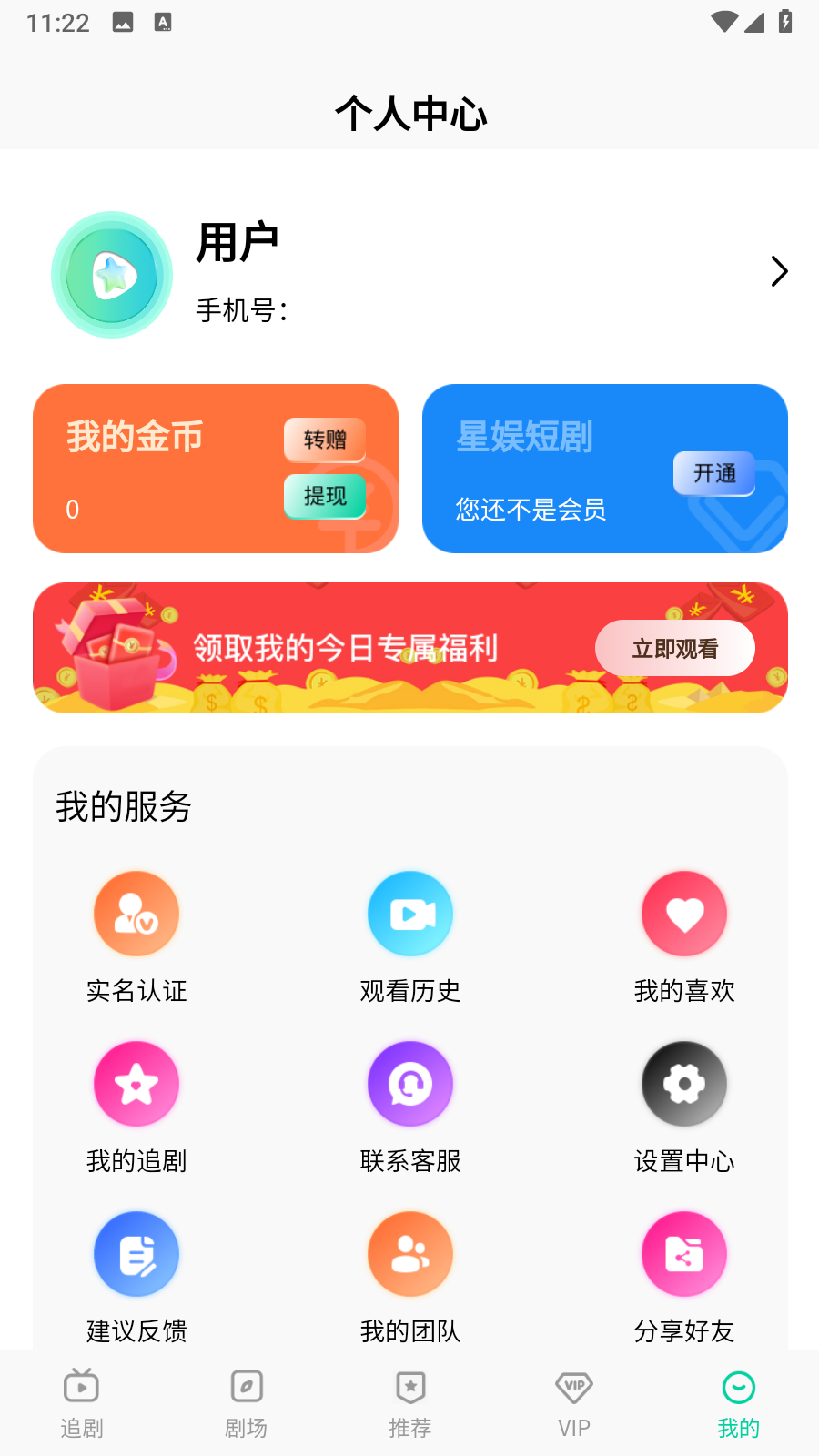 星娛短劇 v1.0.0 0
