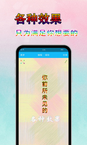 文字美圖秀 v7.8.3安卓版 0