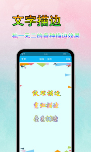 文字美圖秀 v7.8.3安卓版 3