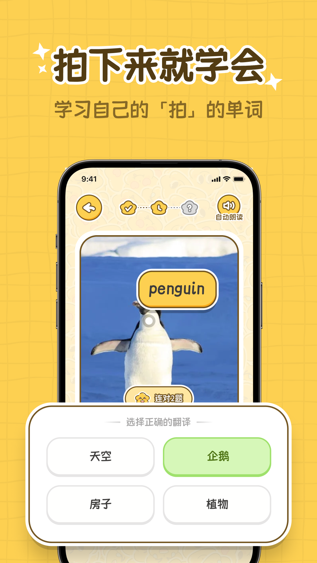拍拍單詞app v1.0.0 0