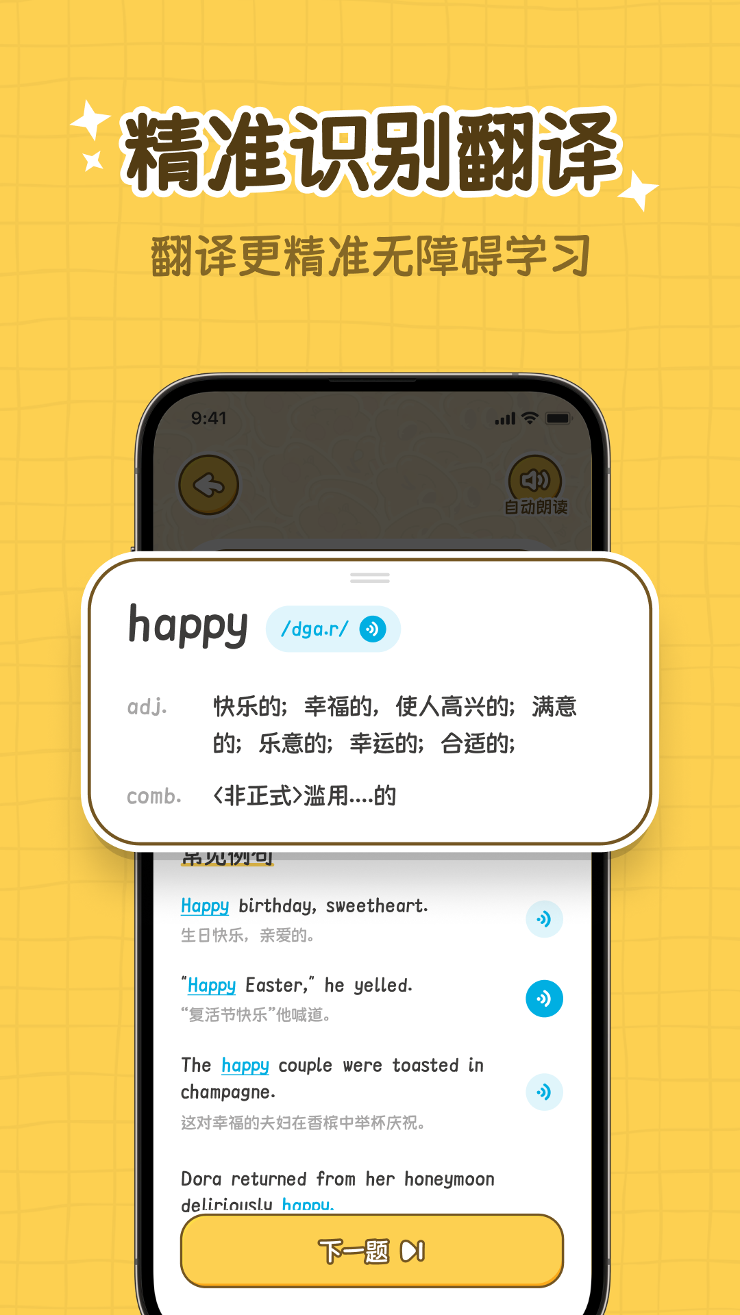 拍拍單詞app v1.0.0 2