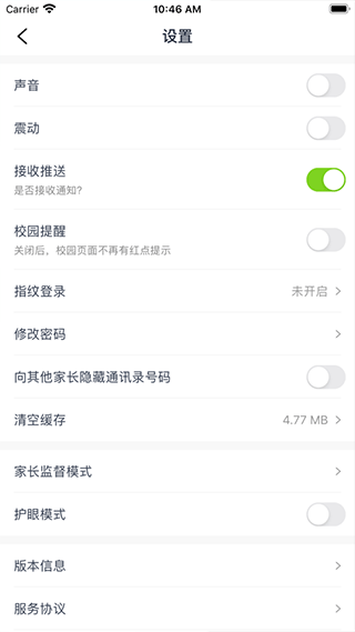 山東和教育校訊通平臺(和教育全國版)1