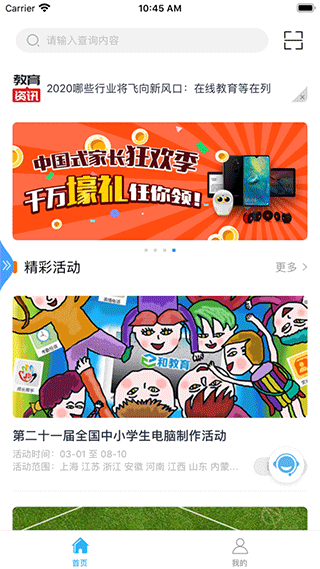 山東和教育校訊通平臺(和教育全國版)0