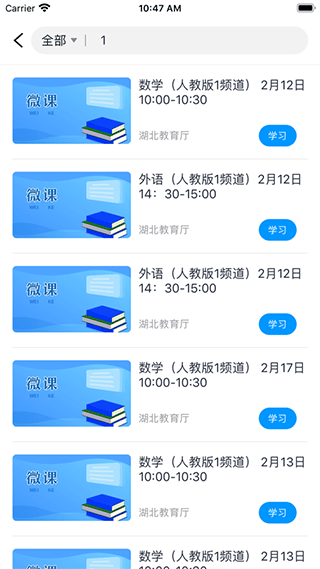 山東和教育校訊通平臺(和教育全國版)3