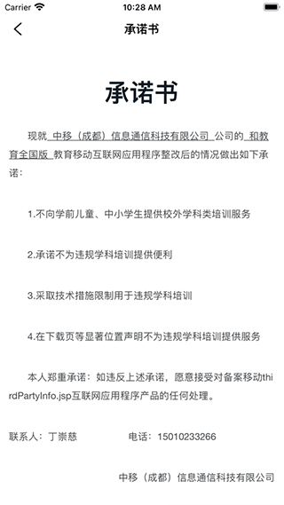 山東和教育校訊通平臺(和教育全國版)4