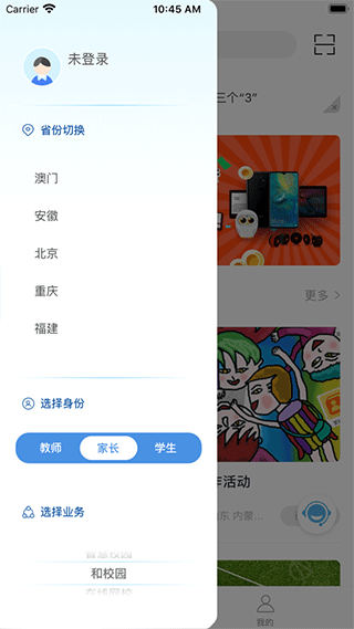 山東和教育校訊通平臺(和教育全國版)2