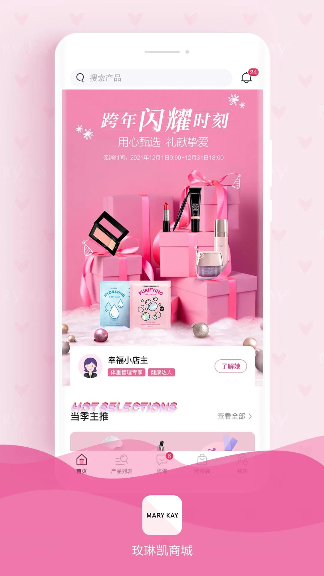 玫琳凱商城 v1.0.21 2